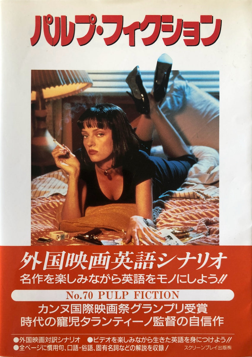 パルプフィクション Pulp Fiction ポスターヴィンテージ映画