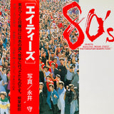 (Mamoru Nagai)(80s Shibuya Harajuku Dream Street)(Eighty’s)