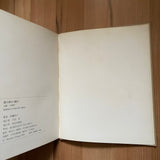 (Masahisa Fukase)(The Strawhat Cat)