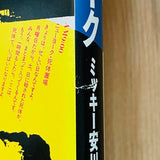 (Micky Yasukawa)(Terror in New York)