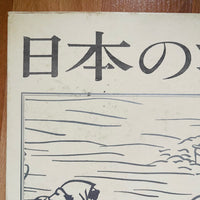 (Yoshinobu Nakamura) (The Women Sea Divers in Japan)