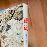 (Yozo Kurihama)(Konyu)