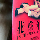 (Wong Kar Wai)(In the Mood for Love)