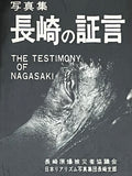 (The Testimony of Nagasaki)