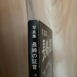 (The Testimony of Nagasaki)