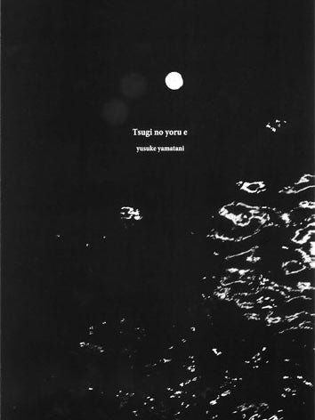 (Yusuke Yamatani)(Tsugi no yoru e)