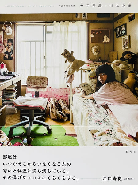(Shiori Kawamoto)(Onago Room)
