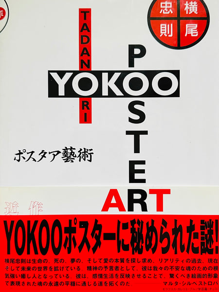 (Tadanori Yokoo)(Poster Art)
