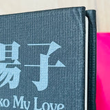 (Nobuyoshi Araki)(Yoko My Love)