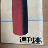 (Kishin Shinoyama)(Bibun)(differential)