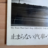 (Hisato Takarada)(The Train That Can’t Stop)