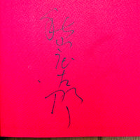 (Shotaro Akiyama)(Naked Portraits)(Signed copy)