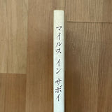 (Tsutomu Hirahaya)(Miles in Savoi)