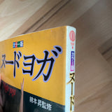 (Noboru Watamoto)(Nude Yoga)