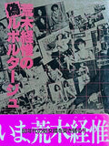(Nobuyoshi Araki)(Pseudo Reportage)