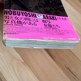 (Nobuyoshi Araki)(Pseudo Reportage)