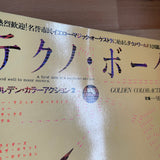 (Techno Boy)(Featuring YMO)