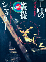 (Tatsuo Nakamura)(Hidden Camera Shutter of 1/1000)