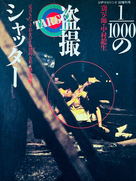 (Tatsuo Nakamura)(Hidden Camera Shutter of 1/1000)