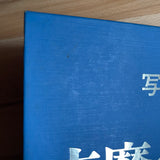 (Kusukazu Uraguchi) (Shima no ama)
