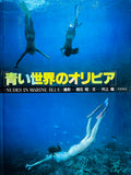 (Akira Tateishi)(Nudes in Marine Blue)
