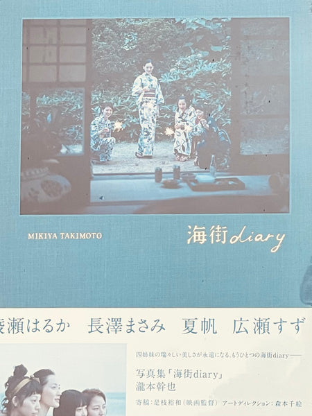 (Mikiya Takimoto)(Umimachi Diary)