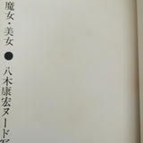 (Yasuhiro Yagi)(Youjo,Majo,Bijo)(Fairy,Witch,Beautiful Woman)