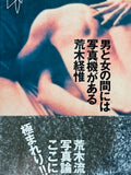(Nobuyoshi Araki)(There is a Camera between man and woman)