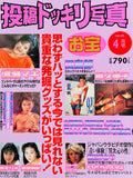 (Toukou Dokkiri Shashin)(April 1998)