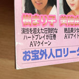 (Toukou Dokkiri Shashin)(April 1998)