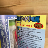 (Toukou Dokkiri Shashin)(April 1998)