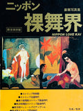 (Akira Nakatani)(Nippon Love Kai)