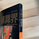(Akira Nakatani)(Nippon Love Kai)