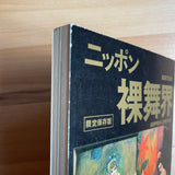 (Akira Nakatani)(Nippon Love Kai)
