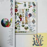 (Kohei Sugiura)(Pulsating Book - Design Methods and Philosophy)