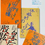 (Kohei Sugiura)(Pulsating Book - Design Methods and Philosophy)