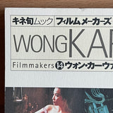 (Filmmakers 14)(Wong Kar-wai)