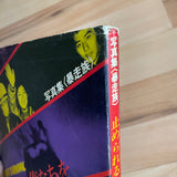 (Fumiaki Fukuda)(One Night Carnival)(1st edition)