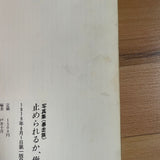 (Fumiaki Fukuda)(One Night Carnival)(1st edition)