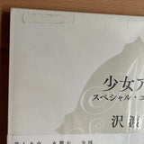 (Hajime Sawatari)(Alice Special Edition)