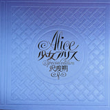(Hajime Sawatari)(Alice Special Edition)