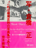(Tadanori Yokoo & Tadashi Kurahashi)(Shoot Diary)