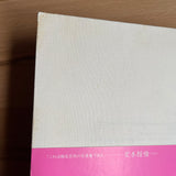 (Tadanori Yokoo & Tadashi Kurahashi)(Shoot Diary)