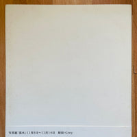 (Rinko Kawauchi)(Utatane)