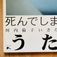(Rinko Kawauchi)(Utatane)