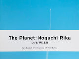 (Rika Noguchi)(The Planet)
