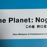 (Rika Noguchi)(The Planet)