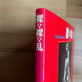 (Shotaro Akiyama)(Naked Portraits)