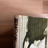 (Nobuyoshi Araki)(Actresses)(Joyutachi)