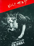 (Masahisa Fukase)(Viva! Sasuke)